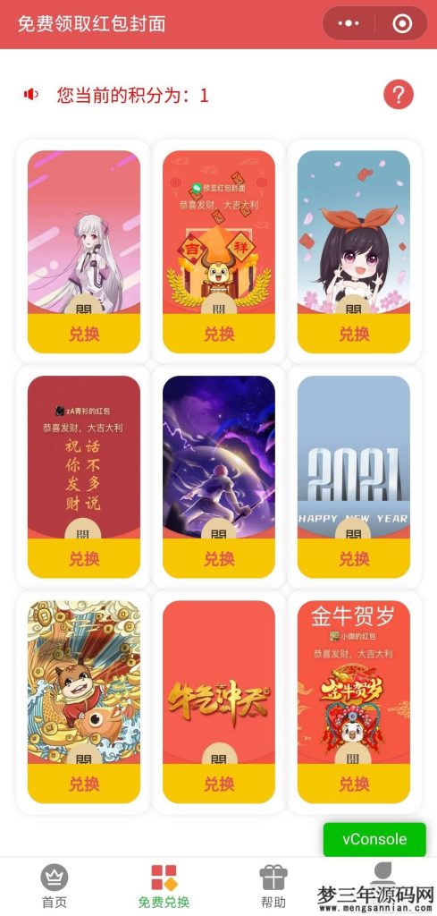 图片[2]_微信红包封面小程序 带后端源码_梦三年Ym