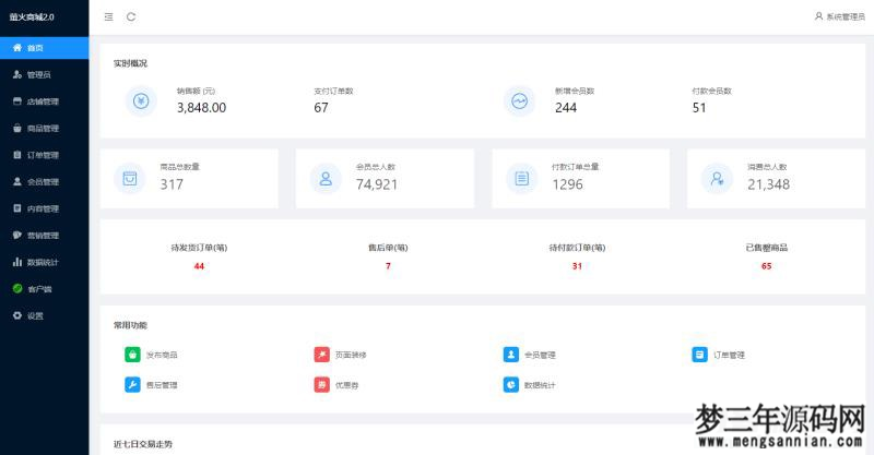 图片[2]_萤火商城 V2.0免费开源版源码_梦三年Ym