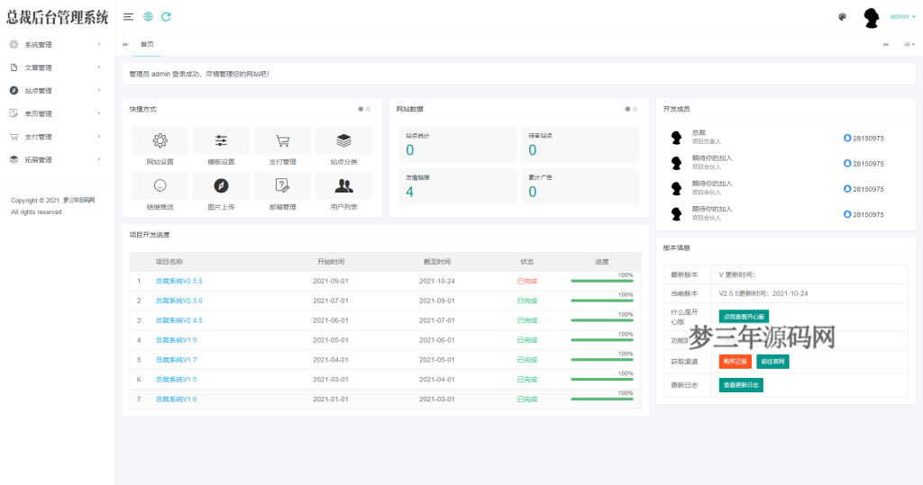 图片[2]_2022最新总裁导航系统源码全开源版本下载_梦三年Ym
