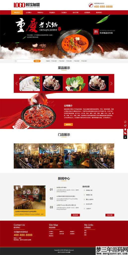 (PC+WAP)红色火锅加盟网站pbootcms模板 餐饮美食网站源码下载_梦三年Ym