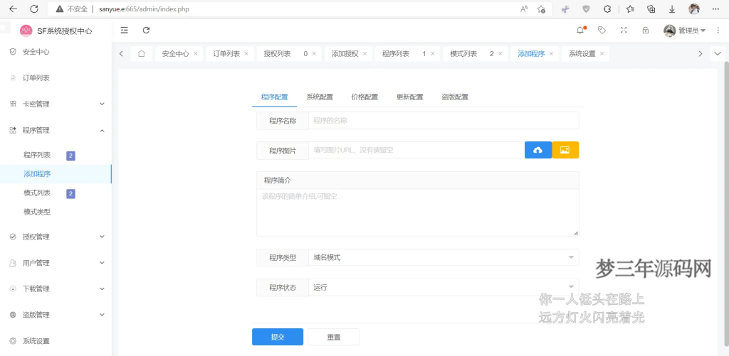 2023全新SF授权系统源码 V3.7全开源无加密版本_梦三年Ym