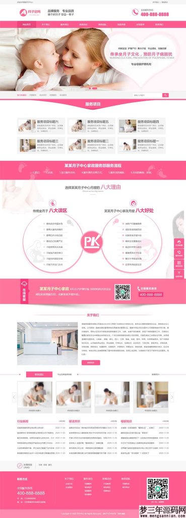 (PC+WAP)粉色家政服务公司网站模板 月嫂保姆网站源码下载_梦三年Ym