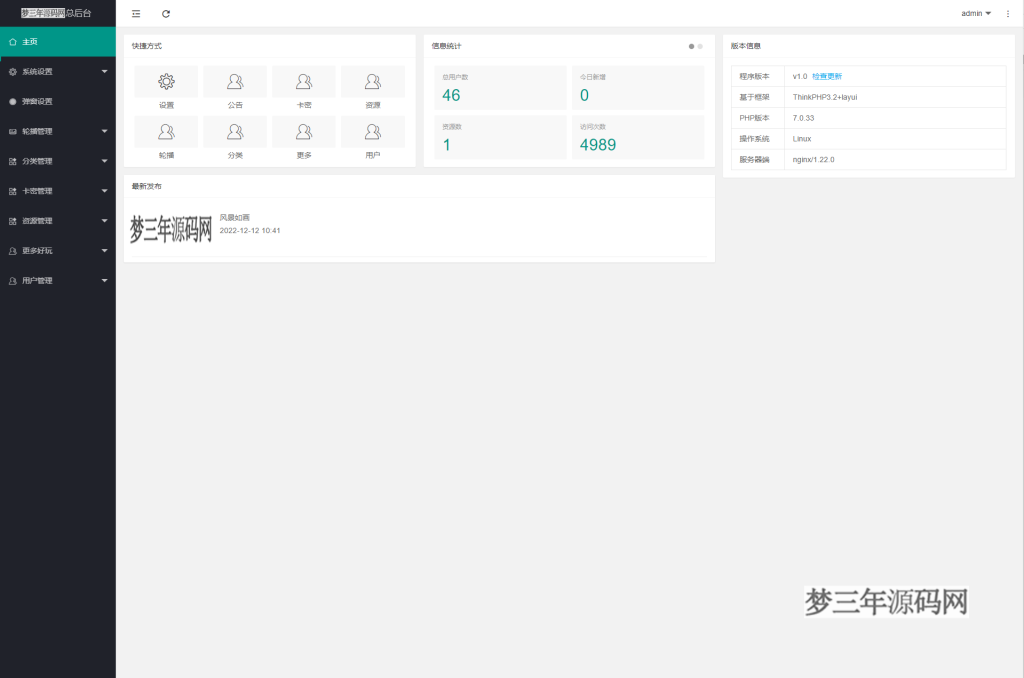 2023全新纯净版本知识付费微信小程序源码附搭建教程亲测可用_梦三年Ym