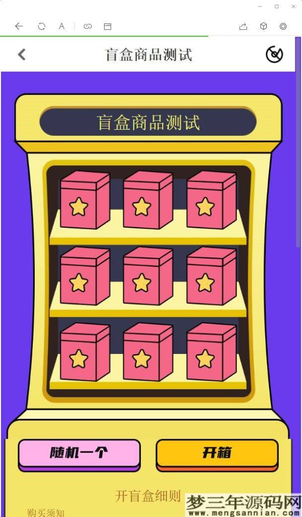 2022年最新盲盒商城完整运营源码对接免签支付接口_梦三年Ym