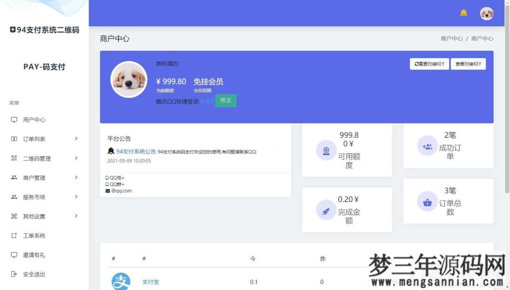 三网码支付系统源码三网免挂有PC软件有云端源码_梦三年Ym