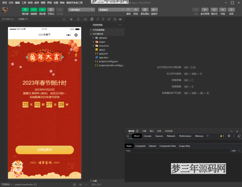 图片[2]_2023兔年新年春节倒计时微信小程序源码_梦三年Ym