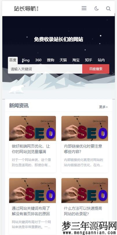 图片[2]_响应式站长网址导航类pbootcms网站模板（自适应手机端）html5导航网站源码下载_梦三年Ym
