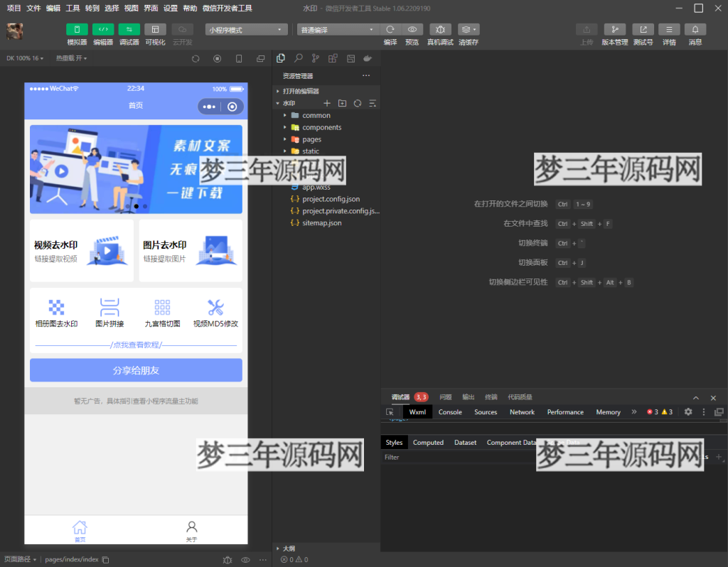 图片[2]_2023新版 多功能去水印工具微信小程序源码_带流量主功能_梦三年Ym