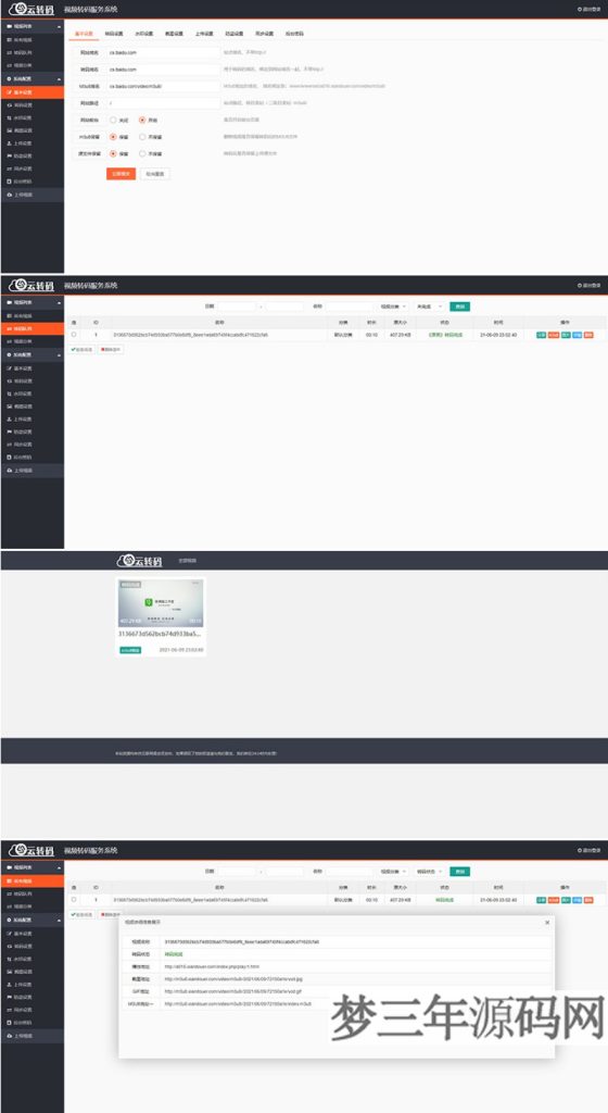 图片[2]_2022 php云切片程序转码 m3u8生成程序开源源码 附教程_梦三年Ym