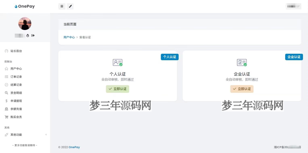 2023最新OneTheme彩虹易支付用户模板美化主题模板源码下载_梦三年Ym