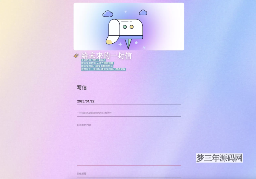 图片[2]_2023最新时光邮局系统 给未来写封信系统 PHP源码 美化版_梦三年Ym