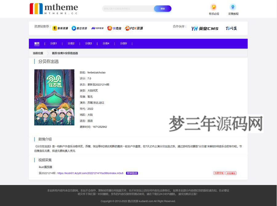 图片[2]_苹果CMS仿T5资源站影视资源分享网站模板 采集资源站模板源码_梦三年Ym