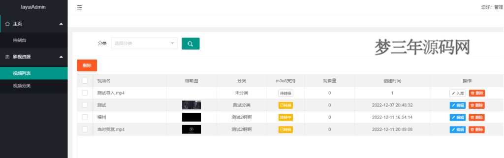 BGS本地局域网视频系统源码_梦三年Ym