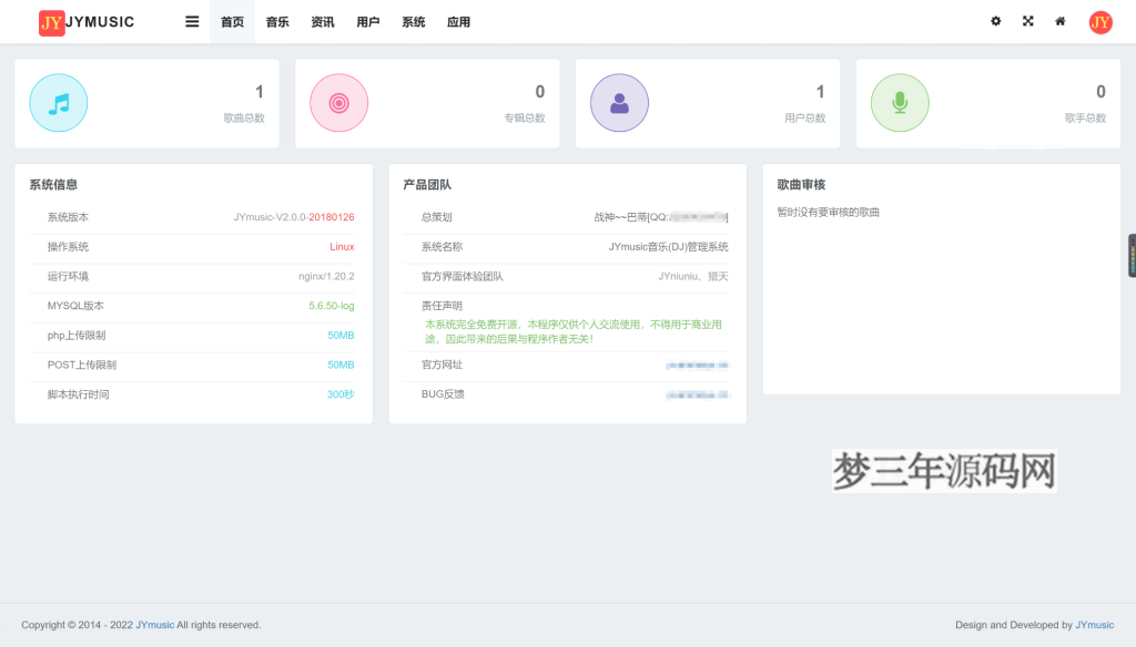 图片[2]_JYmusic跨平台音乐管理系统v2.0源码_梦三年Ym
