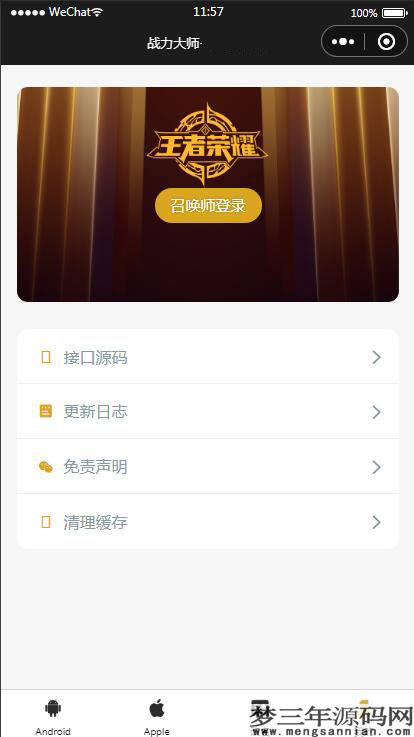 【王者荣耀查询小程序源码】最新云开发微信小程序王者查询源码 带流量主_梦三年Ym
