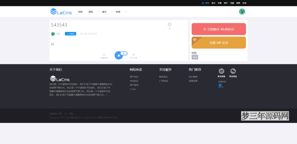 Larcms虚拟资源付费系统源码 全开源_梦三年Ym