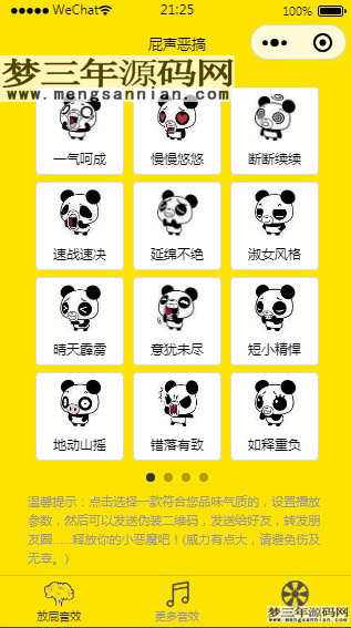 图片[2]_2022全新恶搞放屁小程序源码_梦三年Ym