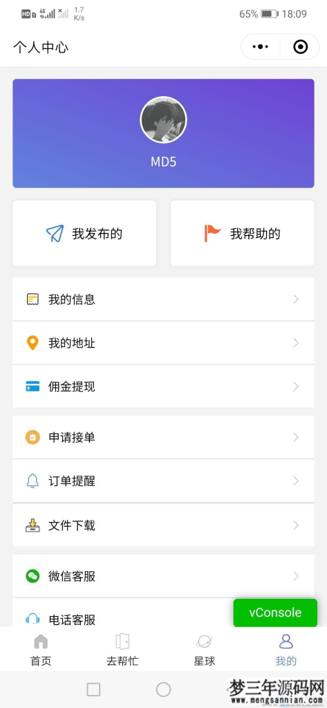 图片[2]_校园综合跑腿服务微信小程序开源源码_适合大学生的创业项目_梦三年Ym