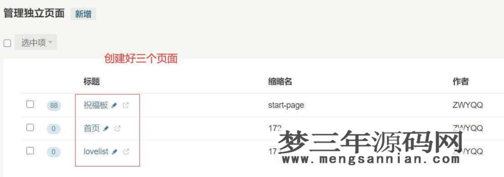 Brave主题 情侣主题 Typecho主题模板源码_梦三年Ym