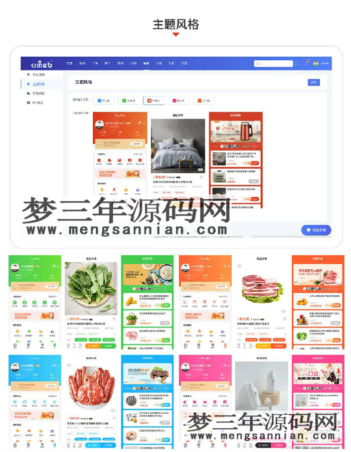 图片[2]_CRMEBV4.4标准版打通版商城源码小程序公众号H5+App商城源码_梦三年Ym