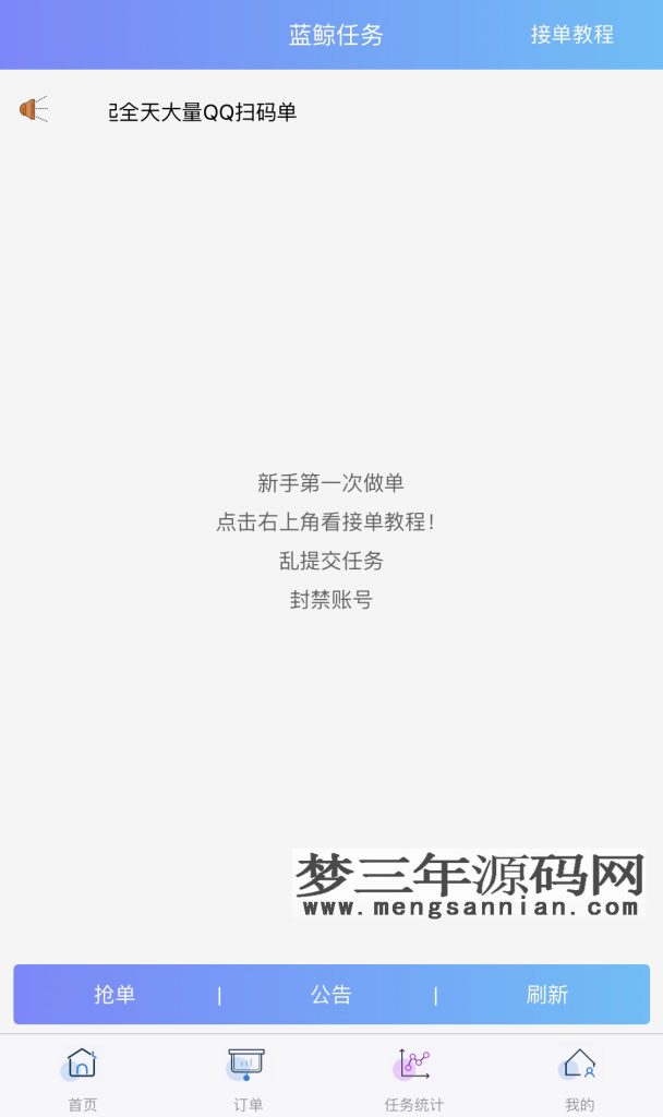 图片[2]_QQ辅助任务平台悬赏接单源码支持商家-分销-金额设定-做单任务等功能_梦三年Ym