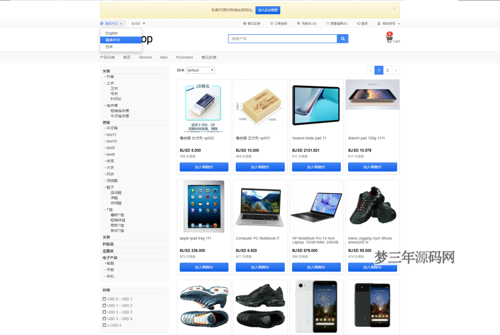 StrongShop跨境电商系统源码 支持多语言多货币_梦三年Ym