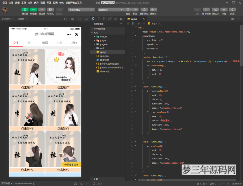 图片[2]_超多制作模板的姓氏头像生成器微信小程序源码_梦三年Ym