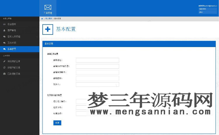 图片[2]_Thinkphp内核工单系统源码商业开源版 多用户+多客服+短信+邮件通知_梦三年Ym