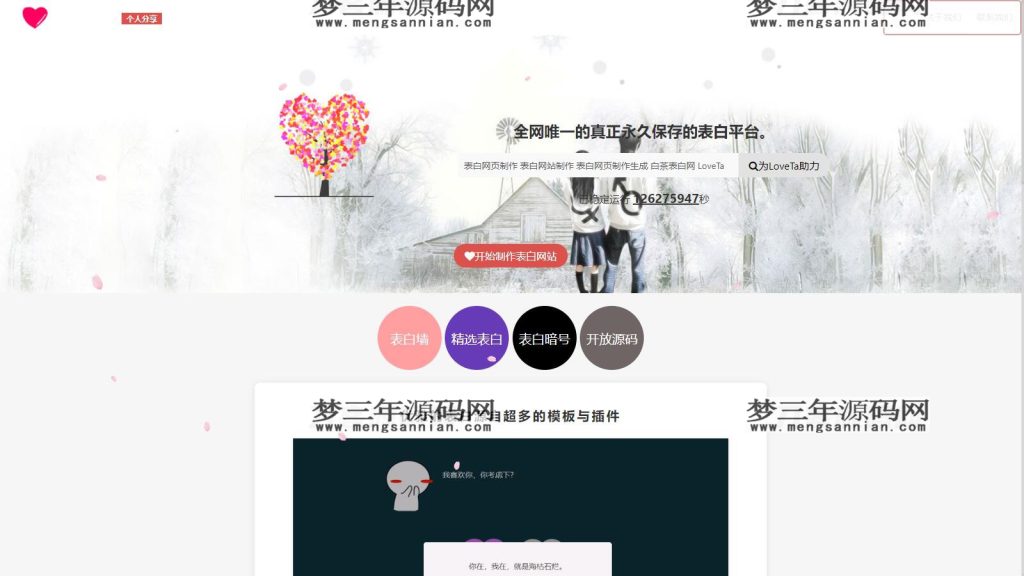 图片[2]_白茶情人节表白网制作源码_梦三年Ym