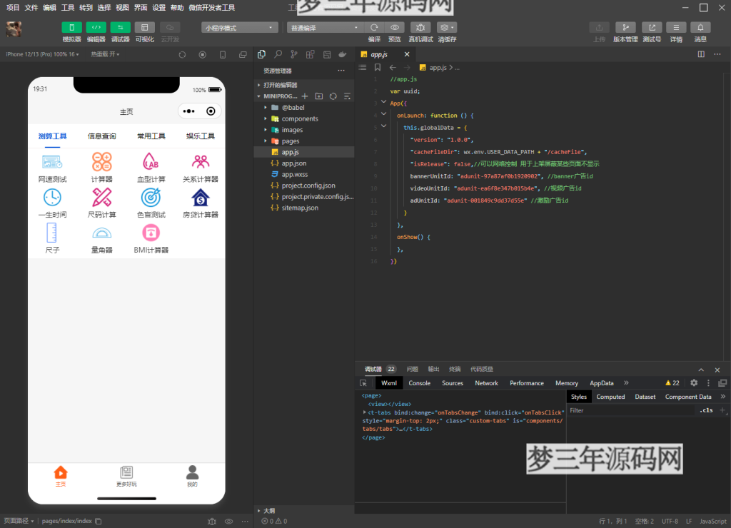图片[2]_超实用的多功能工具箱小程序源码+支持流量主变现_梦三年Ym