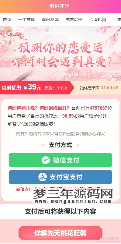 测桃花运网站系统源码_梦三年Ym