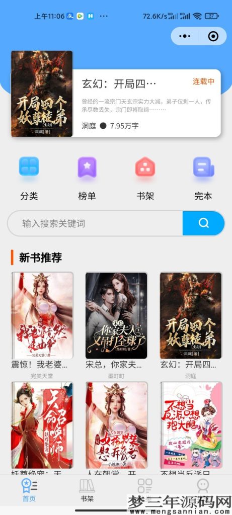 图片[2]_超火的微信小说小程序源码_梦三年Ym