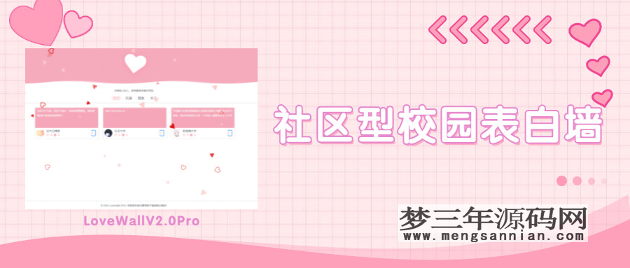 图片[2]_多功能表白墙源码全开源 LoveWall V2.0Pro_梦三年Ym