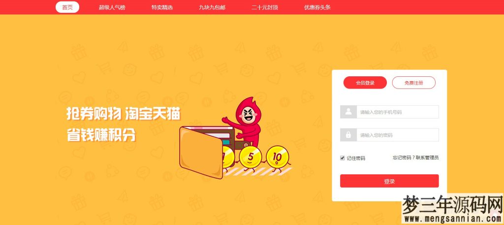 图片[2]_【淘宝客系统】开源版推券客淘宝客佣金淘宝宝贝推广系统源码[thinkphp框架]_梦三年Ym