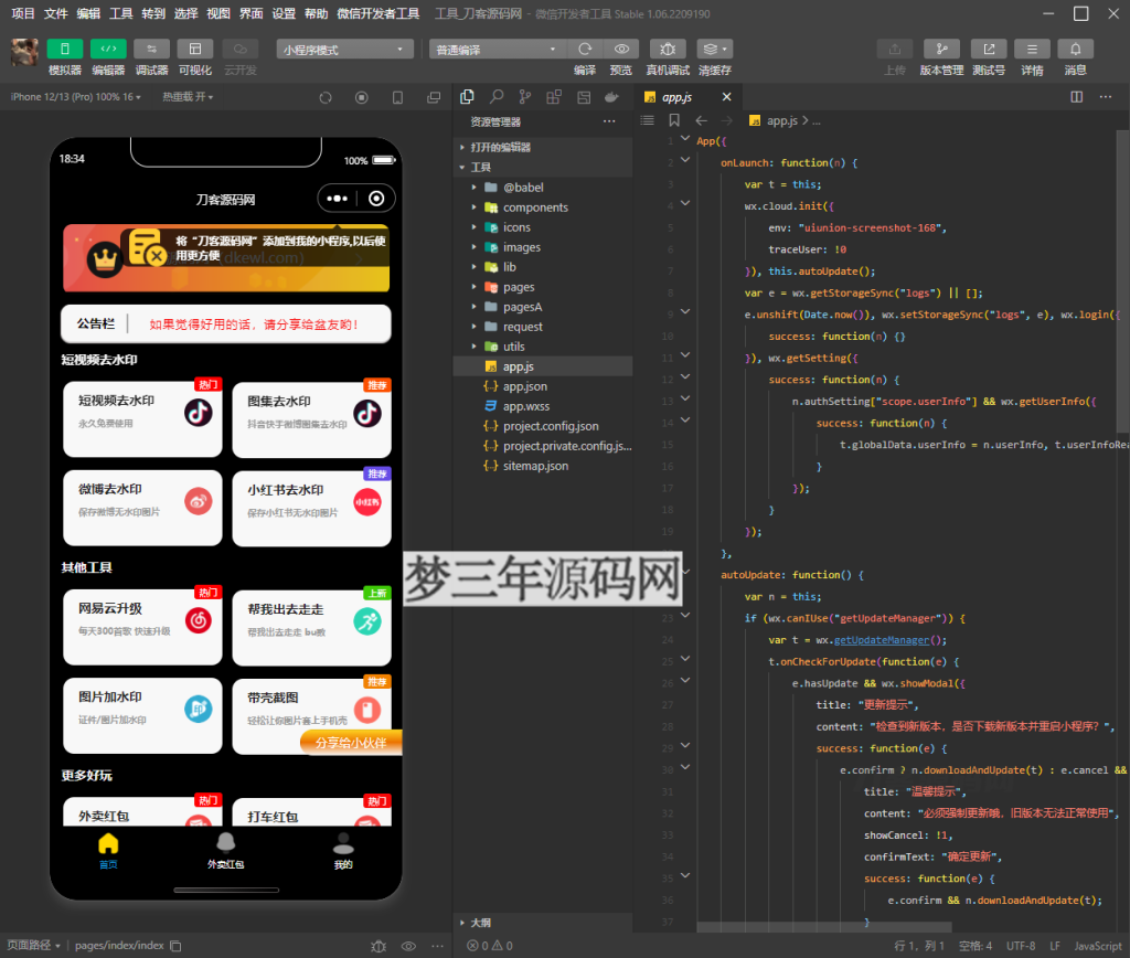 图片[2]_黑色简约多功能工具箱去水印外卖流量主小程序源码_梦三年Ym