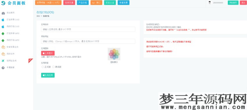 仿25ge封装的APP封装源码-可以封装安卓和IOS_梦三年Ym