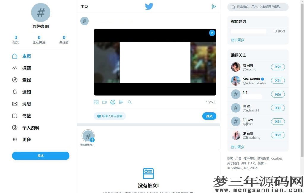 仿twitter社区源码推特PHP源码修复版_梦三年Ym