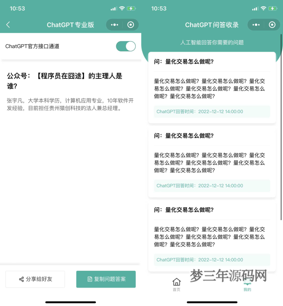 图片[2]_火爆全网的ChatGPT小程序页面模板，让AI回答你的任何问题！_梦三年Ym