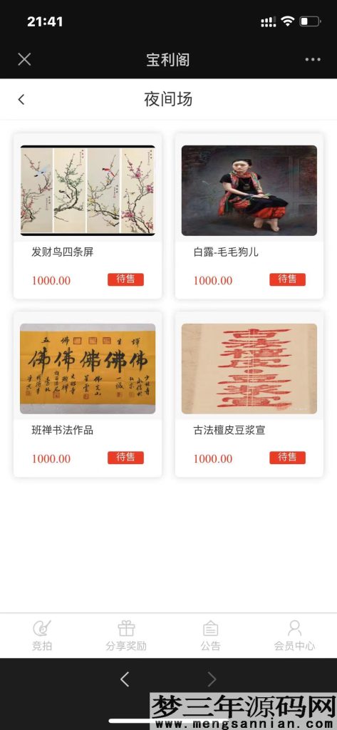 古玩文物字画寄售系统源码-拍卖系统源码-竞拍系统源码转拍系统_梦三年Ym