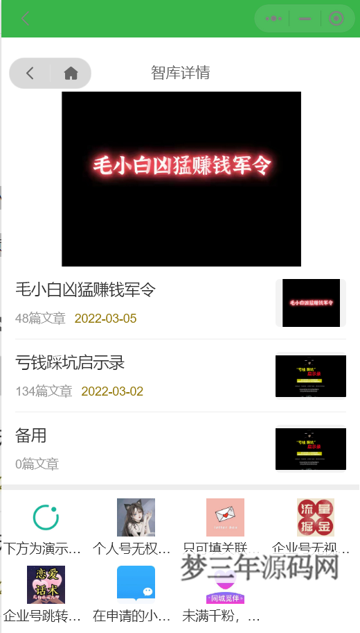 图片[7]_价值8k的电子书小程序源码_附完整教程_梦三年Ym