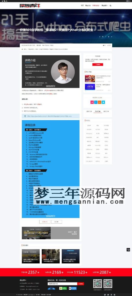 图片[2]_基于屌丝青年网样式二次开发的WordPress主题：LIiu-One主题_梦三年Ym