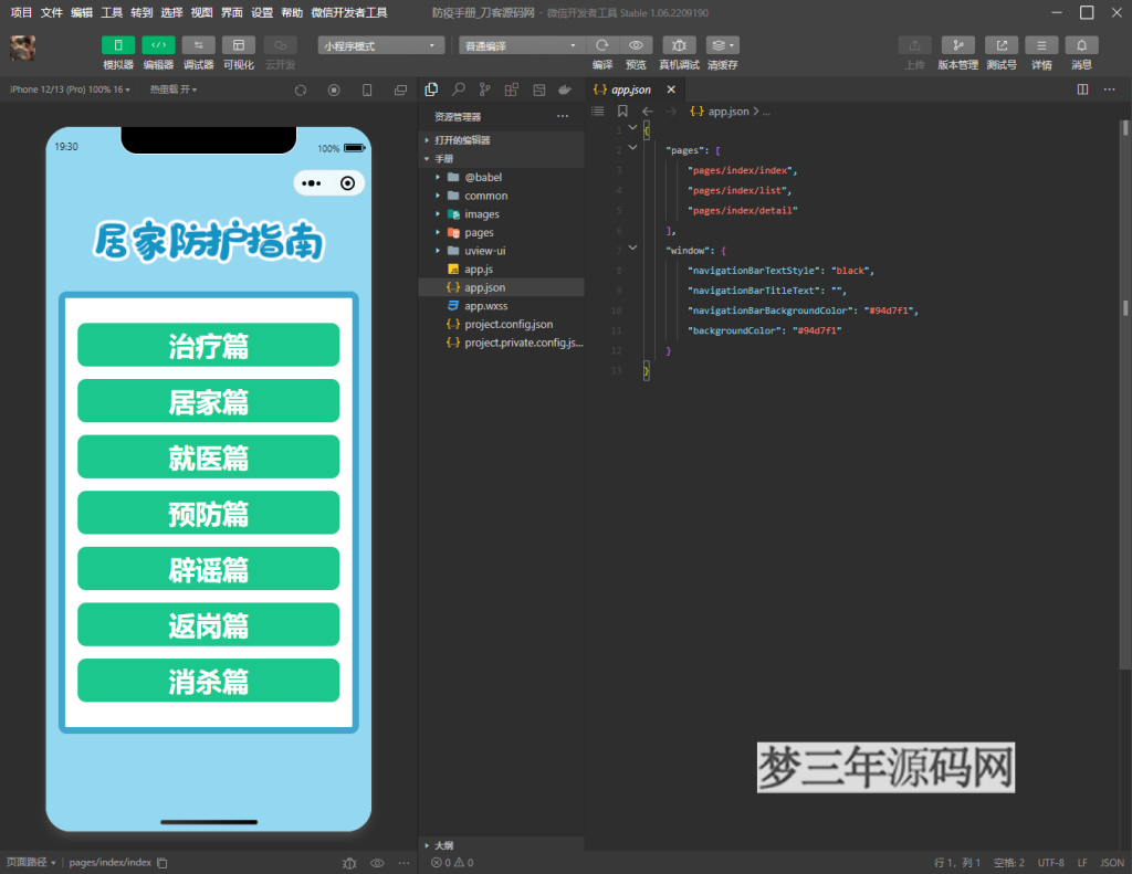 图片[2]_居民居家防疫健康手册微信小程序源码_梦三年Ym