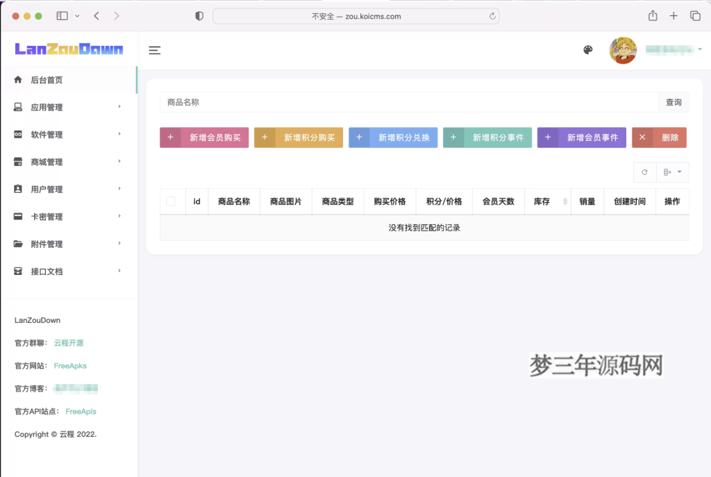蓝奏云软件库源码分享下载_梦三年Ym