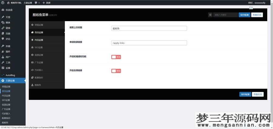 图片[2]_简洁开源导航主题—酷啦鱼主题_梦三年Ym