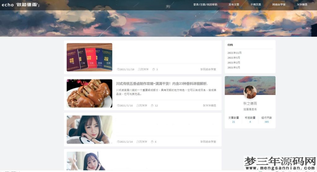 简约自适应wordpress博客二次元主题qzdy4.3_梦三年Ym