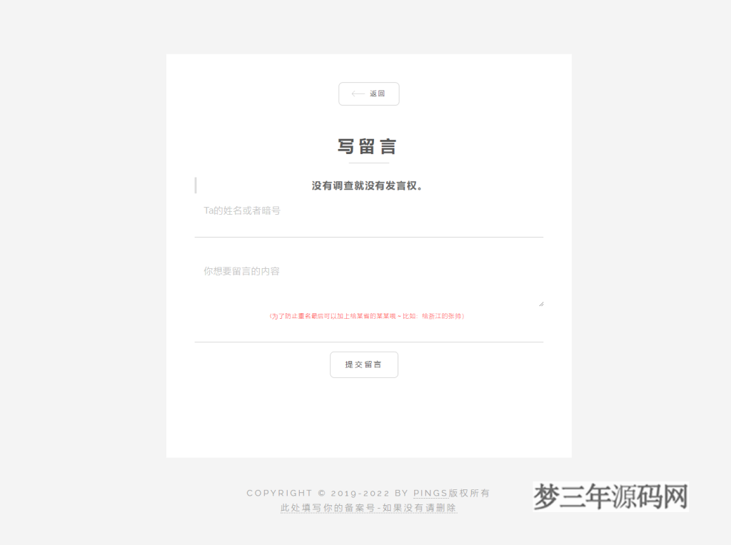 秘密胶囊开源版-最新匿名留言程序源码_梦三年Ym