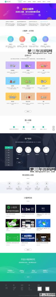 微信小程序开发代理展示销售网站源码（手机同步）产品介绍_织梦模板_梦三年Ym
