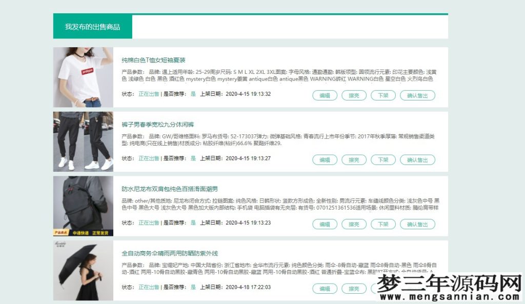 图片[7]_校园转转二手市场源码Java二手交易市场整站源码_梦三年Ym