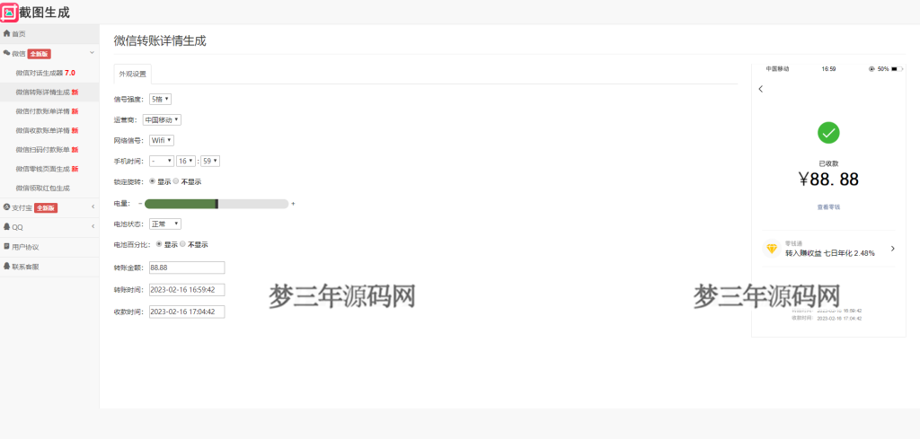 图片[2]_全功能在线截图生成器工具网页版网站源码_梦三年Ym