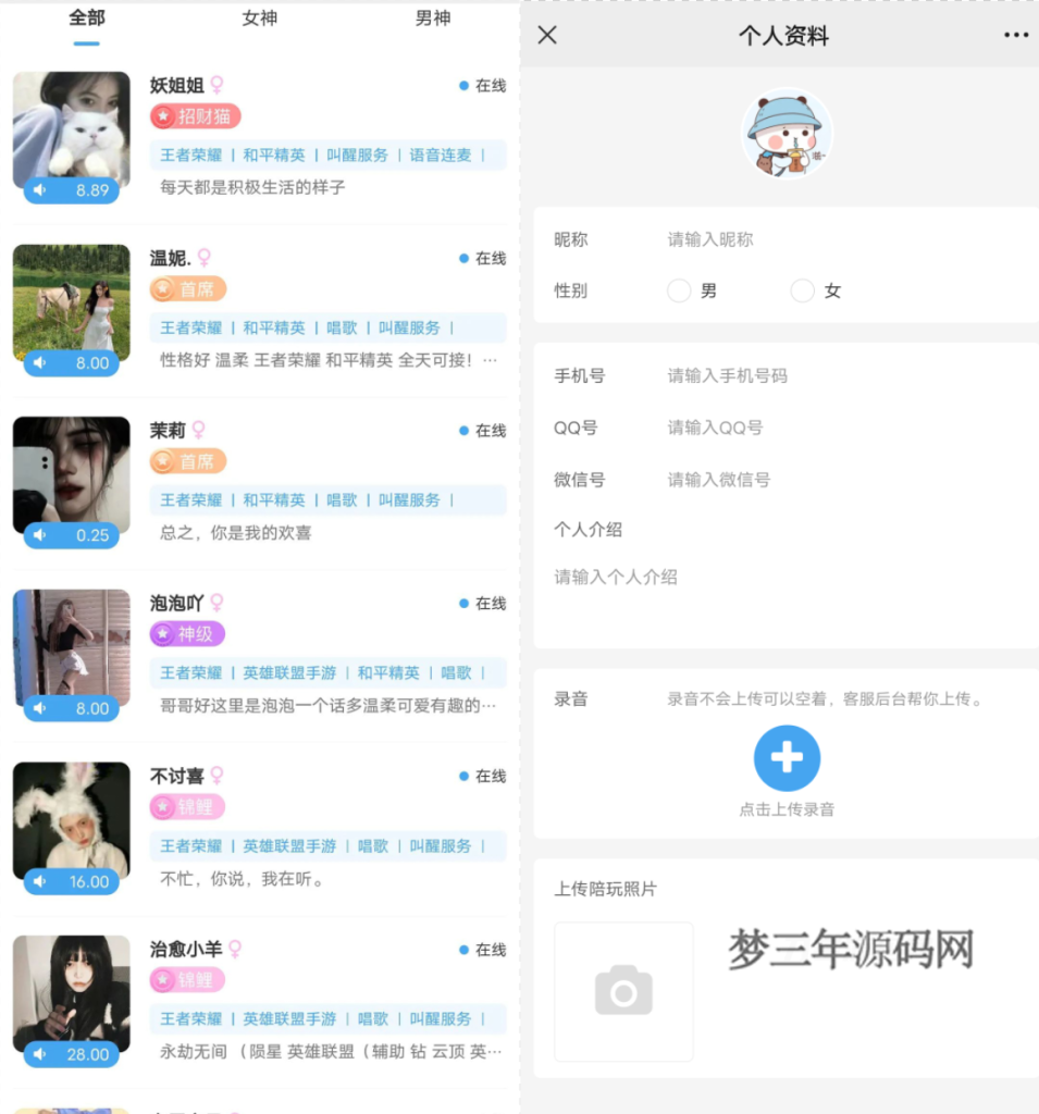 全网首发 游戏陪玩系统 语音聊天系统商业版源码 附教程_梦三年Ym